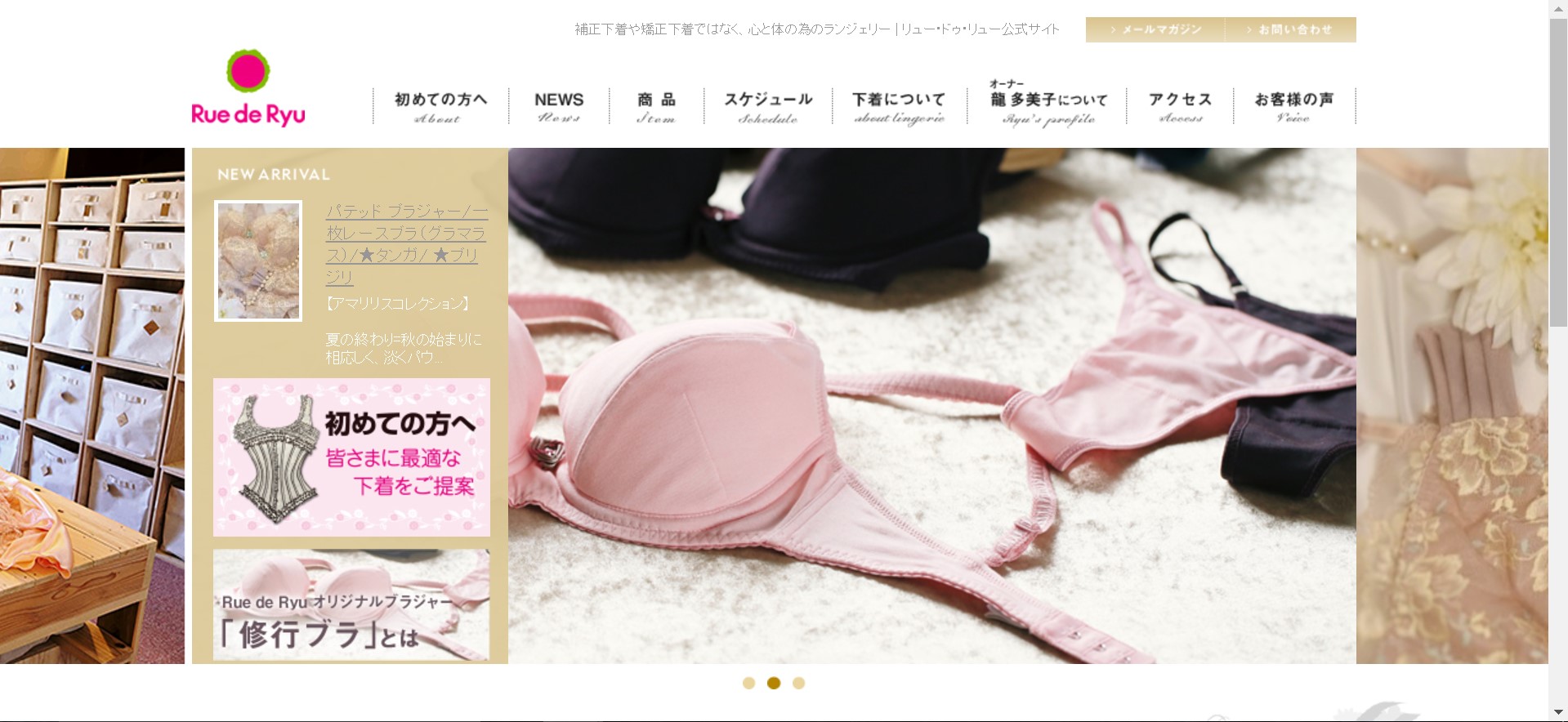 Rue de Ryu ホームページ