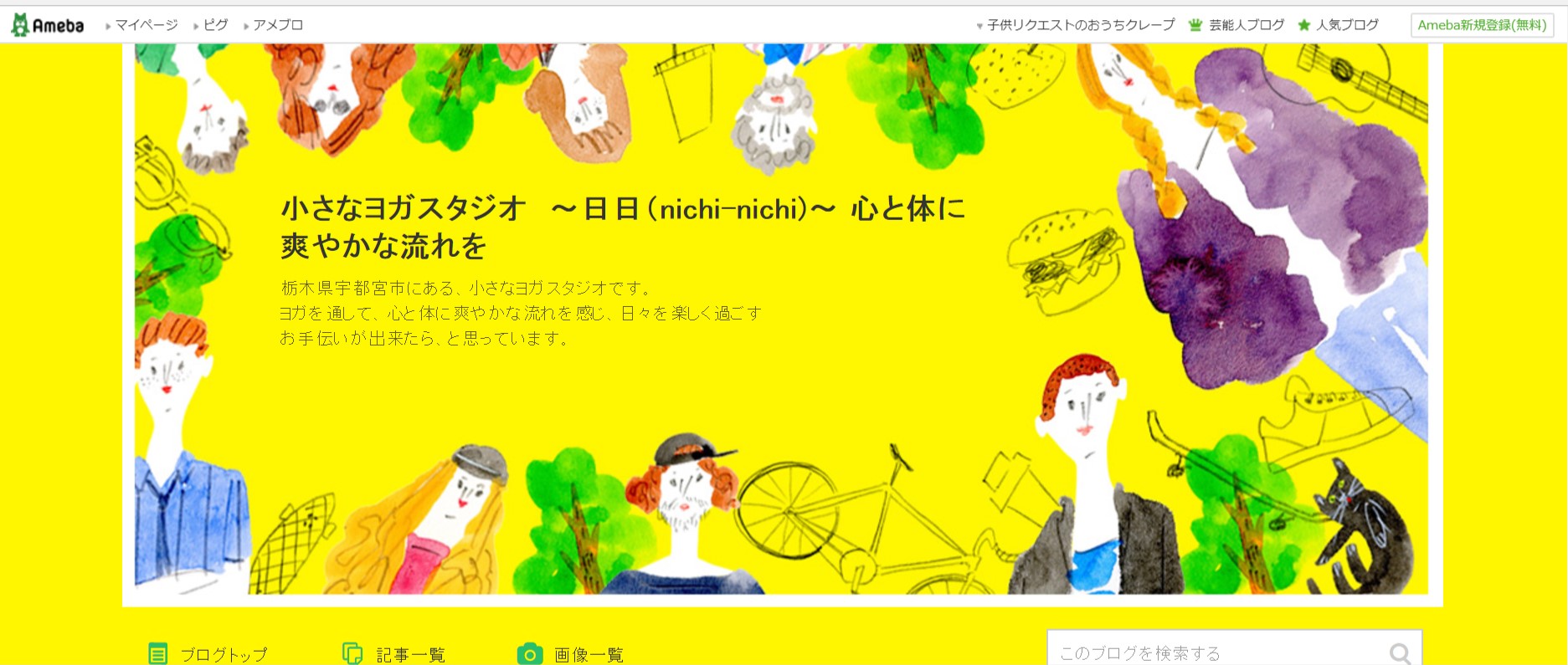 陽子先生ヨガブログ