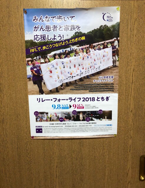 リレー・フォー・ライフ