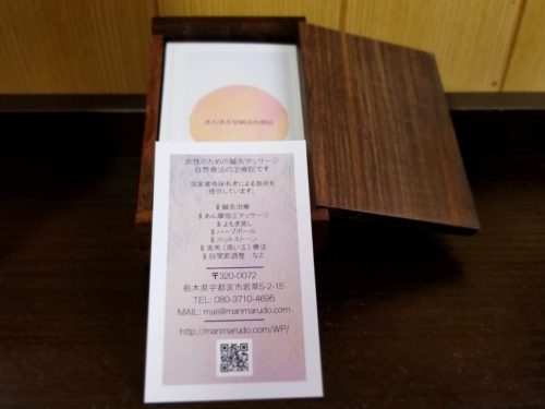 治療院カード裏面