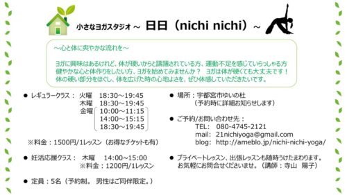 ヨガスタジオ日日スケジュール