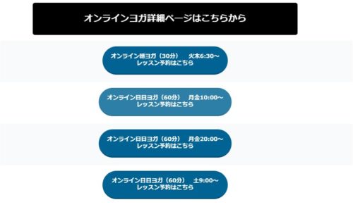 オンラインヨガ案内