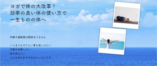 ヨガスタジオ日日新プログラムご案内